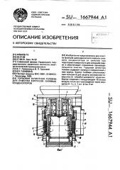 Торцовая зачистная головка для очистки корпусов силовых конденсаторов (патент 1667944)