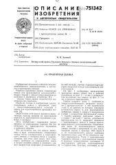Тракторная сцепка (патент 751342)