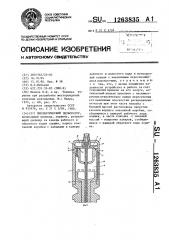 Пневматический перфоратор (патент 1263835)