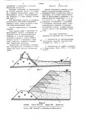 Способ намыва гидротехнических сооружений (патент 730929)