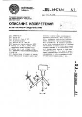 Автостоп электропроигрывающего устройства (патент 1647630)