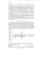 Устройство для измерения размеров и счета частиц тумана (патент 79696)