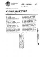 Приспособление для сборки модельных звеньев в блок (патент 1340885)