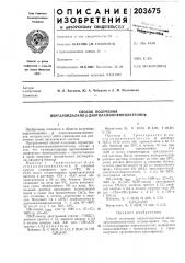 Способ получения пергалоидалкил-р-диэтиламиновинилкетонов (патент 203675)