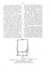 Контейнер для сыпучих материалов (патент 1211170)