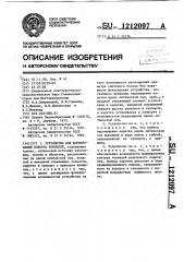 Устройство для формирования контура тоннелей (патент 1212097)