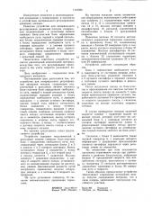Устройство для интервального регулирования движения поездов (патент 1141034)
