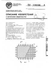 Гибкая плита (патент 1182108)