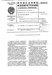 Устройство для измерения расстояний (патент 954816)