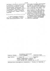 Способ измерения электрического тока (патент 1264084)