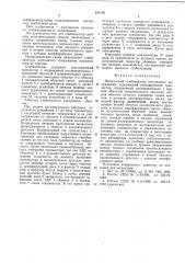 Импульсный стабилизатор постоянного напряжения (патент 541159)