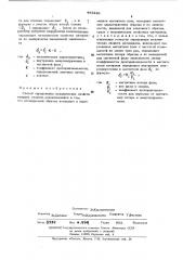 Способ определения механических свойств твердых сплавов (патент 485349)