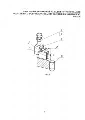 Способ прецизионной наладки устройства для радиального формообразования шлицев на заготовках валов (патент 2651843)