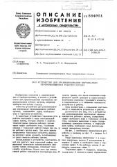 Устройство для уравновешивания вертикально перемещающегося рабочего органа (патент 554951)