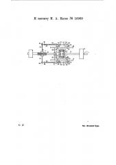Автоматический реверсивный механизм (патент 16969)