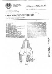 Шарошечно-лопастное долото (патент 1721210)
