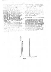 Способ приготовления стеклянных капиллярных колонок для хроматографии (патент 1615609)