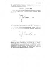 Способ получения тиоформилметиленовых производных n- замещенных частично гидрированных гетероциклических оснований (патент 142646)