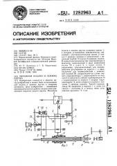 Механизм подачи и зажима прутка (патент 1282963)