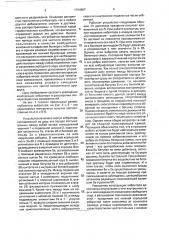Глубинный вибратор (патент 1794667)