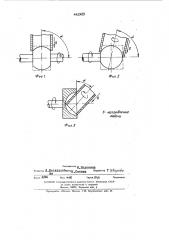 Способ электроэрозионной обработки сферических поверхностей (патент 442909)
