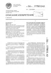 Фрикционная накладка пивеня - голкина для барабанного тормоза (патент 1775012)