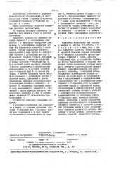 Захватное устройство для грузов в мешках (патент 1393762)