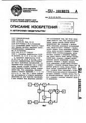 Измеритель расстояния до мест коротких замыканий (патент 1019375)