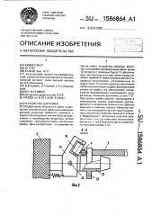 Устройство для пайки (патент 1586864)