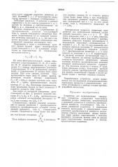 Устройство для моделирования синхронногогенератора (патент 202537)