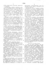 Станок для резки (патент 252280)