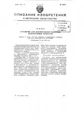 Устройство для демпфирования различных колебательных процессов (патент 75372)