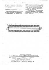 Направляющий ролик для движущегося ленточного материала (патент 663652)