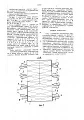 Топка (патент 1453117)