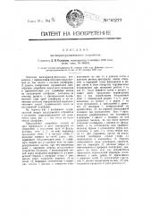 Вагоноразгружательное устройство с применением платформы (патент 18277)