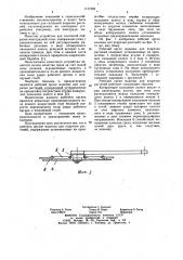 Рабочий орган машины для подрезки растений (патент 1147288)