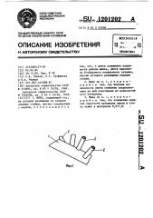 Шнек (патент 1201202)