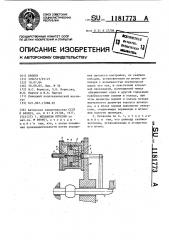 Механизм отрезки (патент 1181773)