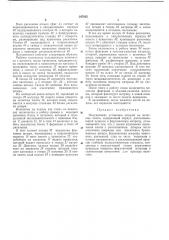 Полуавтомат установки штырей на печатные платы (патент 347955)