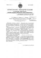 Способ обескремнивания алюминатных растворов (патент 51593)