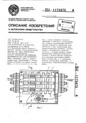 Устройство для индикации загруженности фаз сети переменного тока (патент 1173475)