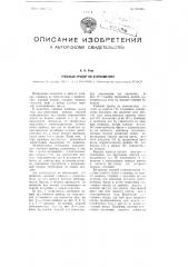 Учебный прибор по стереометрии (патент 101805)
