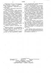 Устройство для приема сигналов из рельсовой цепи (патент 1234266)