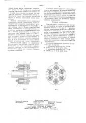 Упругая муфта (патент 669114)