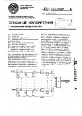 Устройство для подключения контрольно-измерительной аппаратуры к информационным каналам (патент 1225042)