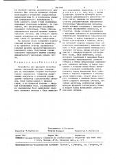 Устройство для проверки качества канала тональной частоты (патент 1561206)