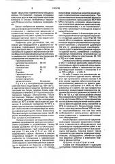 Смазка для оборудования с ударными нагрузками (патент 1745756)