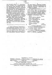 Способ ограничения водопритока и водонефтяная эмульсия, используемая в способе (патент 726305)