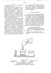 Устройство для пропитки электролитических конденсаторов (патент 788203)