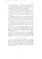 Устройство для измерения температур движущихся металлических предметов (патент 90234)